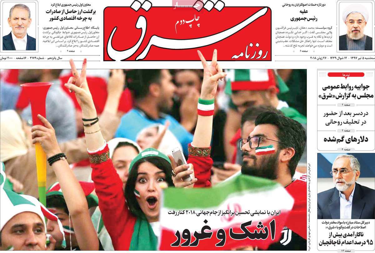 A Look at Iranian Newspaper Front Pages on June 26