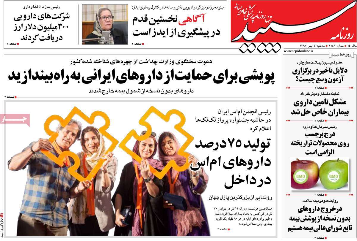 A Look at Iranian Newspaper Front Pages on June 26