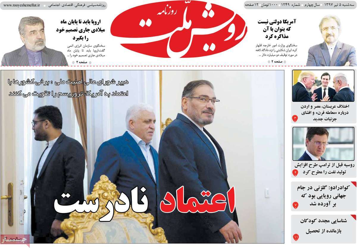 A Look at Iranian Newspaper Front Pages on June 26