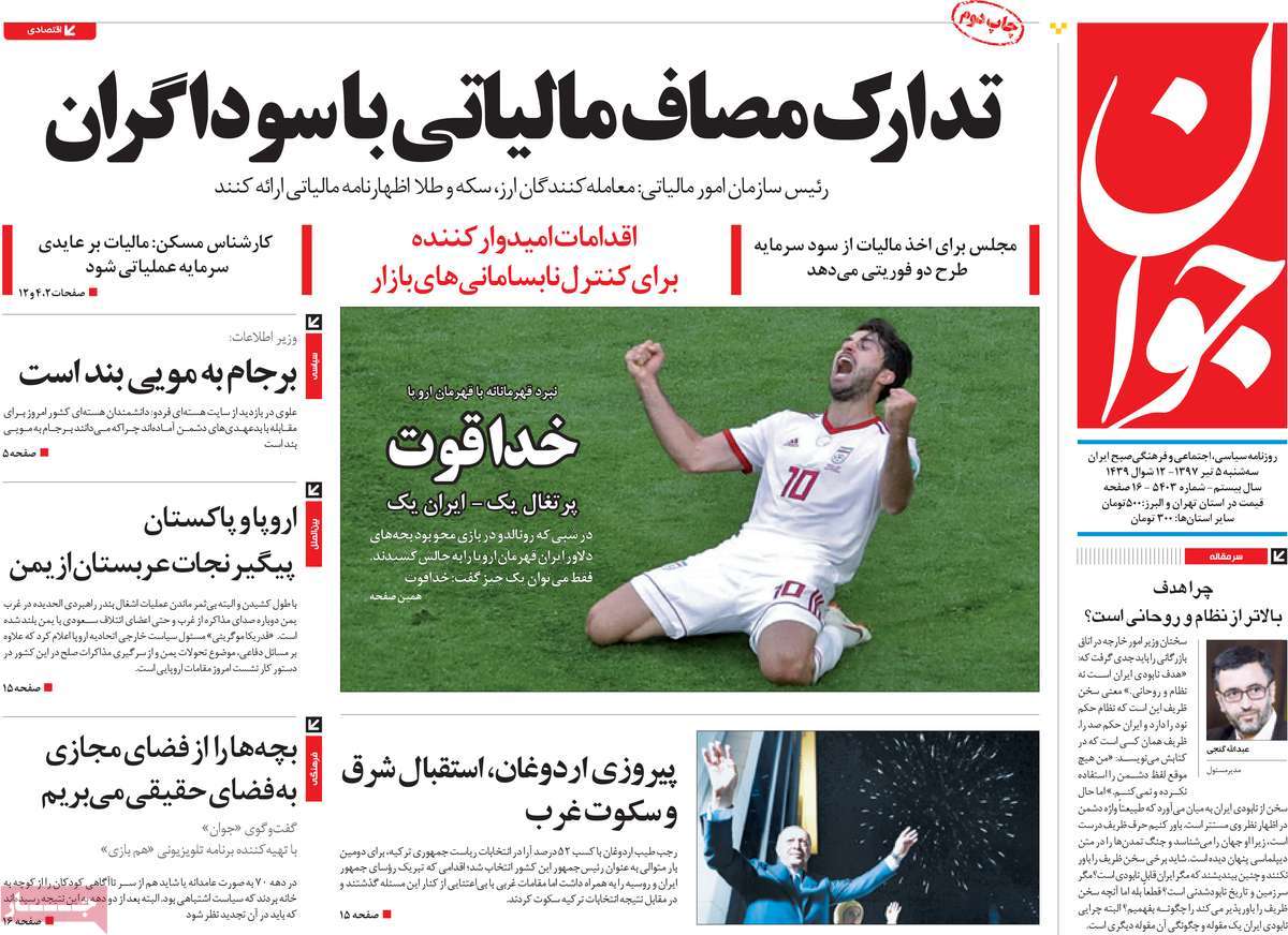 A Look at Iranian Newspaper Front Pages on June 26