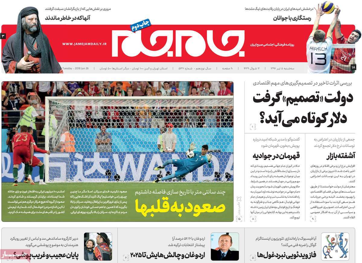 A Look at Iranian Newspaper Front Pages on June 26