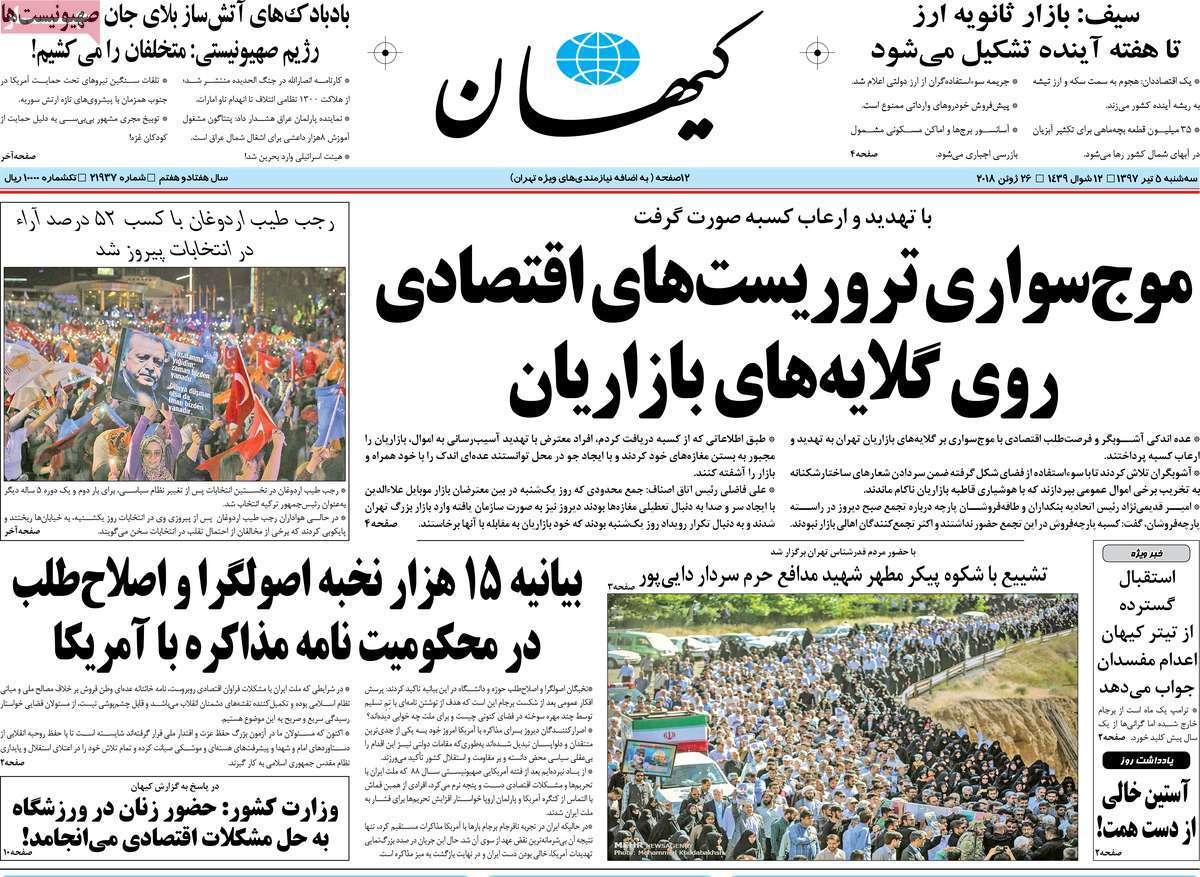 A Look at Iranian Newspaper Front Pages on June 26