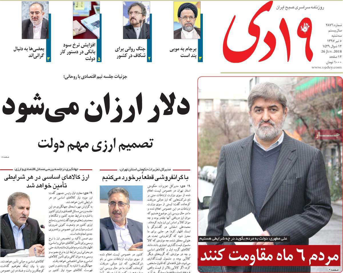 A Look at Iranian Newspaper Front Pages on June 26