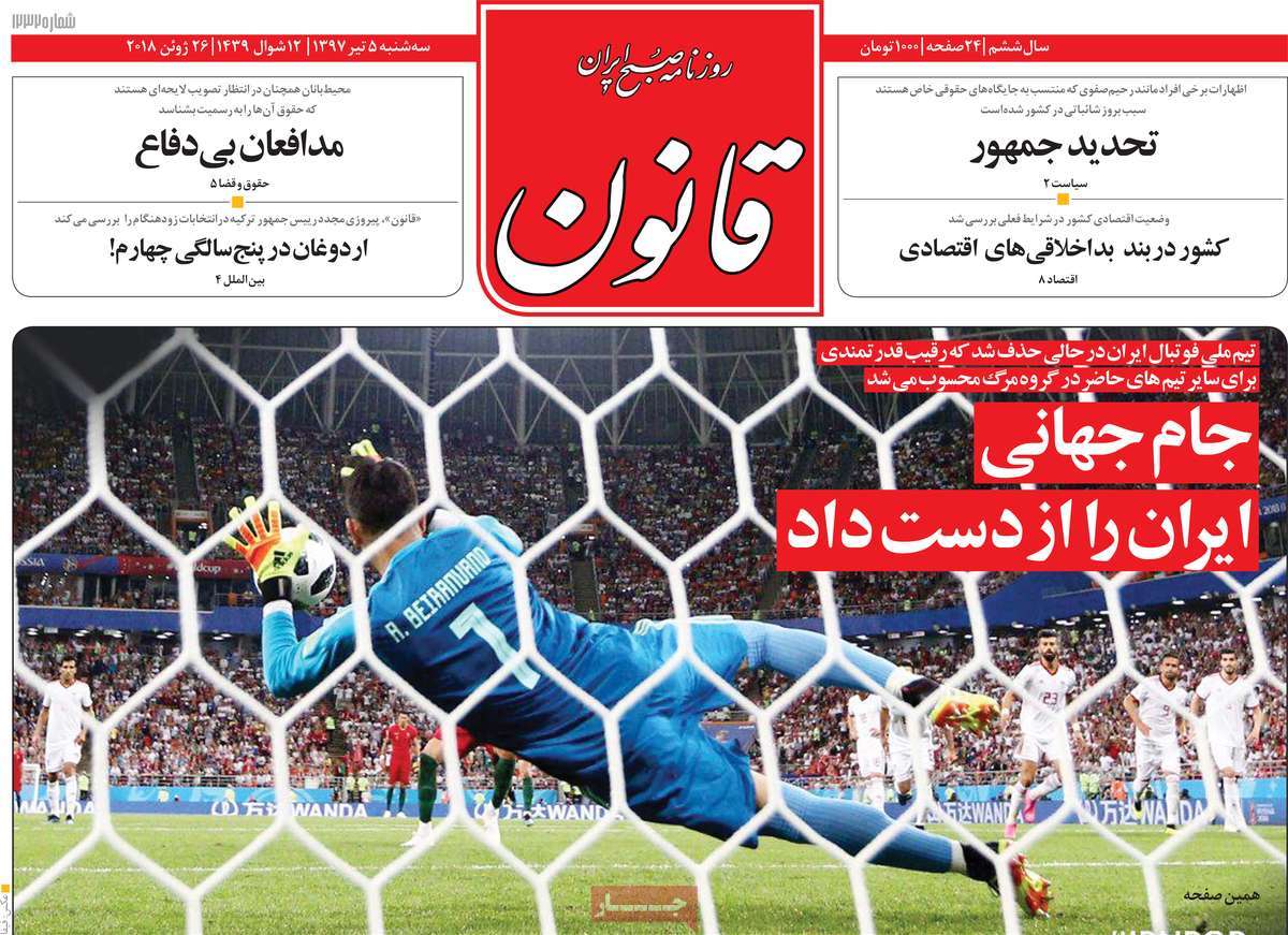 A Look at Iranian Newspaper Front Pages on June 26