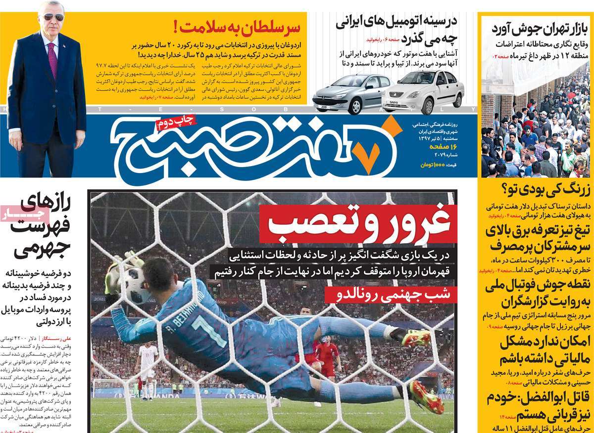 A Look at Iranian Newspaper Front Pages on June 26