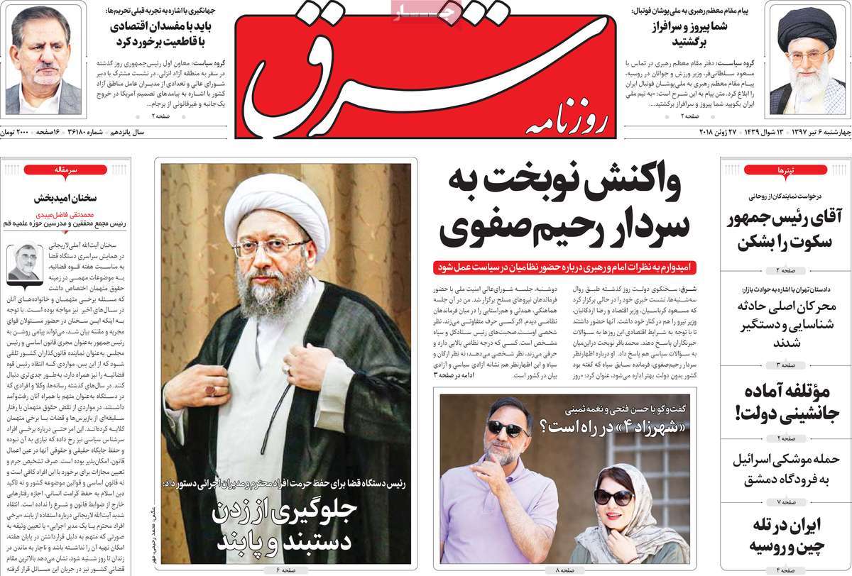 A Look at Iranian Newspaper Front Pages on June 27