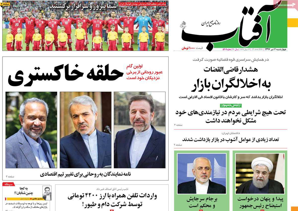 A Look at Iranian Newspaper Front Pages on June 27