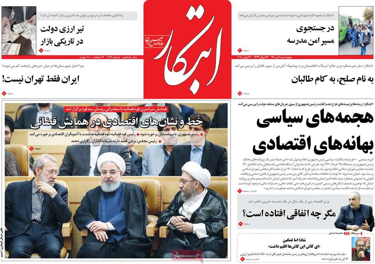 A Look at Iranian Newspaper Front Pages on June 27 7 A Look at Iranian Newspaper Front Pages on June 27