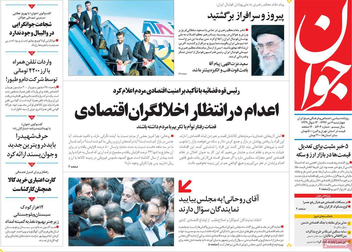 A Look at Iranian Newspaper Front Pages on June 27 14 A Look at Iranian Newspaper Front Pages on June 27