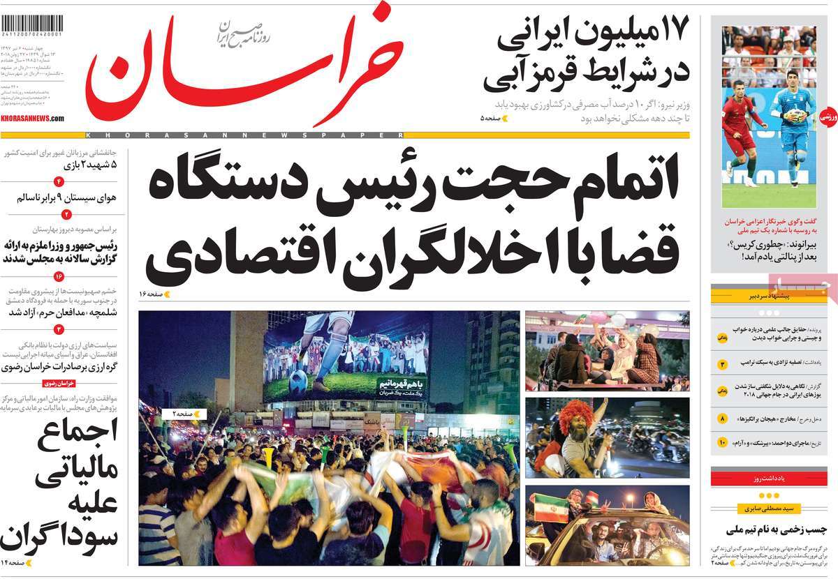 A Look at Iranian Newspaper Front Pages on June 27 17 A Look at Iranian Newspaper Front Pages on June 27