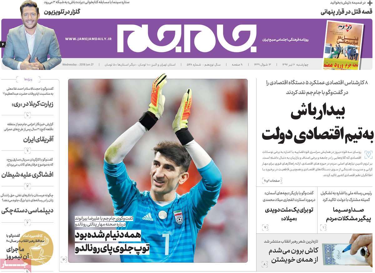 A Look at Iranian Newspaper Front Pages on June 27 13 A Look at Iranian Newspaper Front Pages on June 27