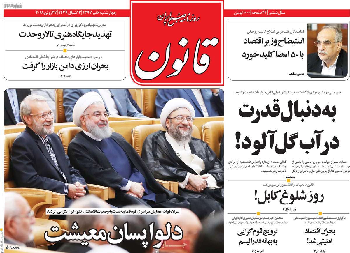 A Look at Iranian Newspaper Front Pages on June 27