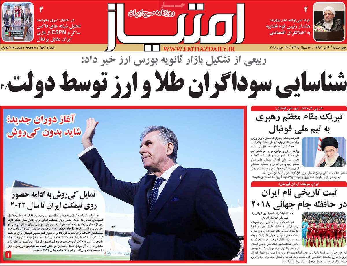 A Look at Iranian Newspaper Front Pages on June 27