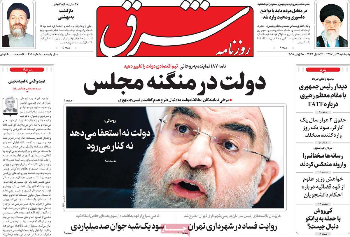 A Look at Iranian Newspaper Front Pages on June 28