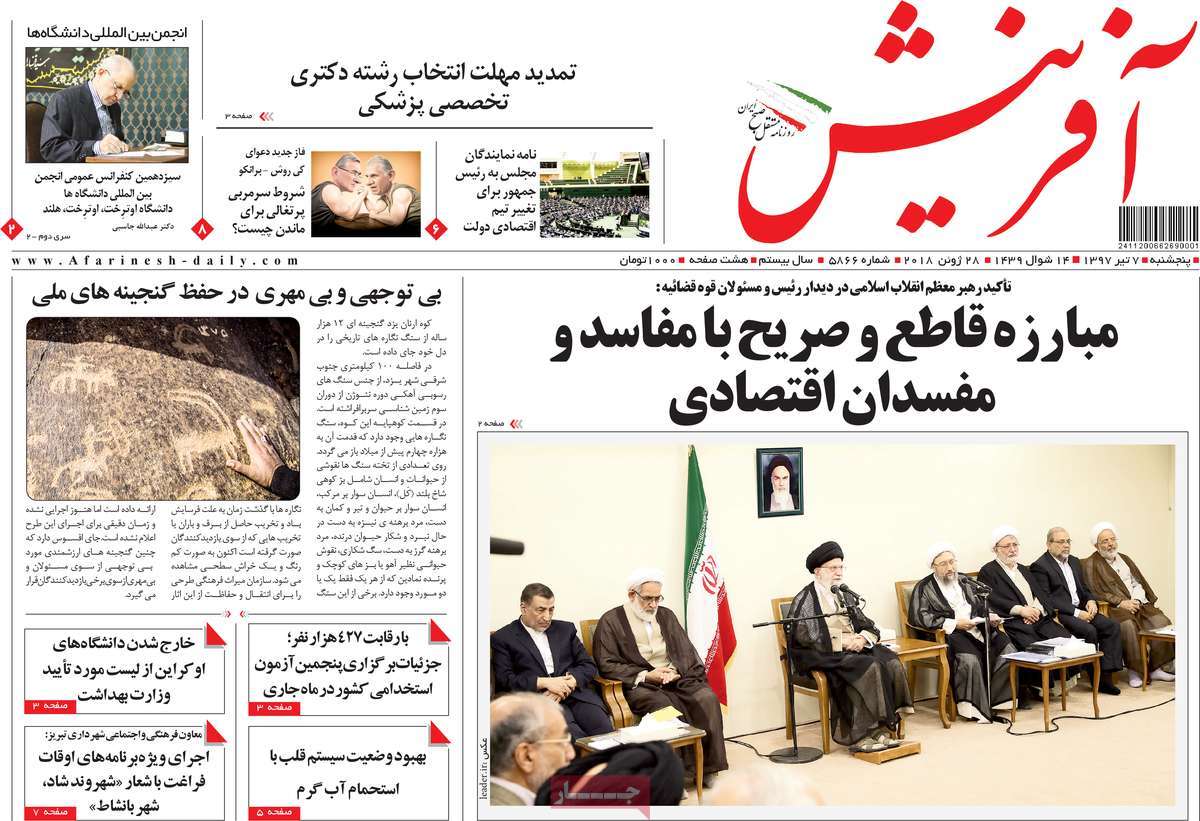 A Look at Iranian Newspaper Front Pages on June 28 1 A Look at Iranian Newspaper Front Pages on June 28