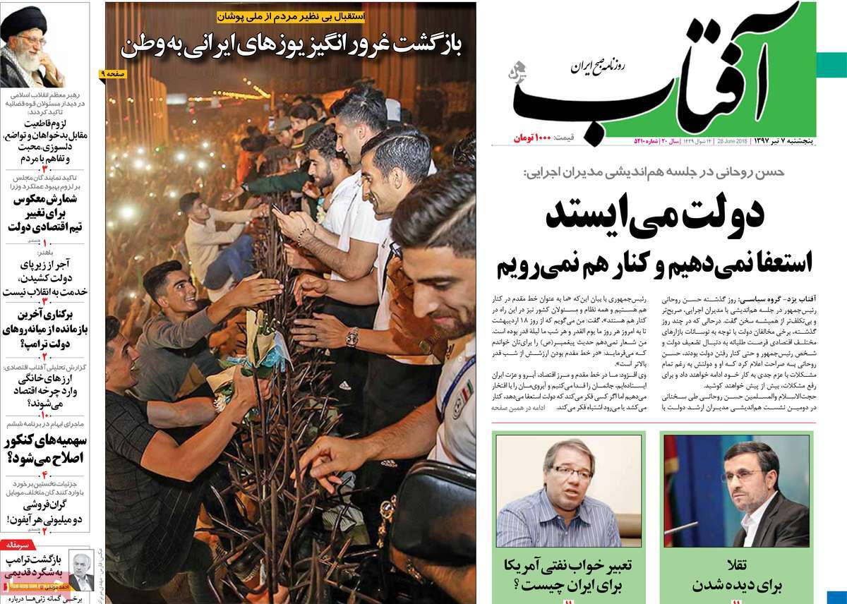 A Look at Iranian Newspaper Front Pages on June 28 2 A Look at Iranian Newspaper Front Pages on June 28