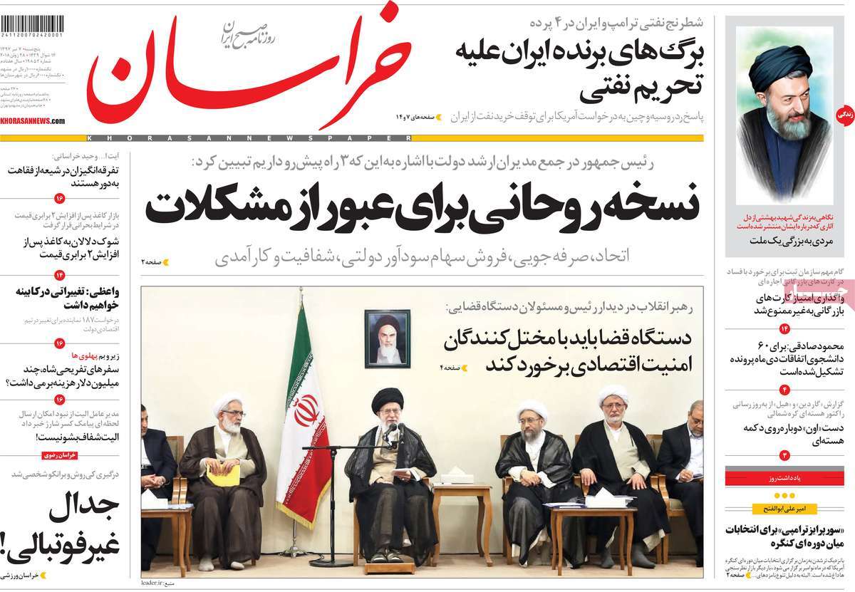 A Look at Iranian Newspaper Front Pages on June 28