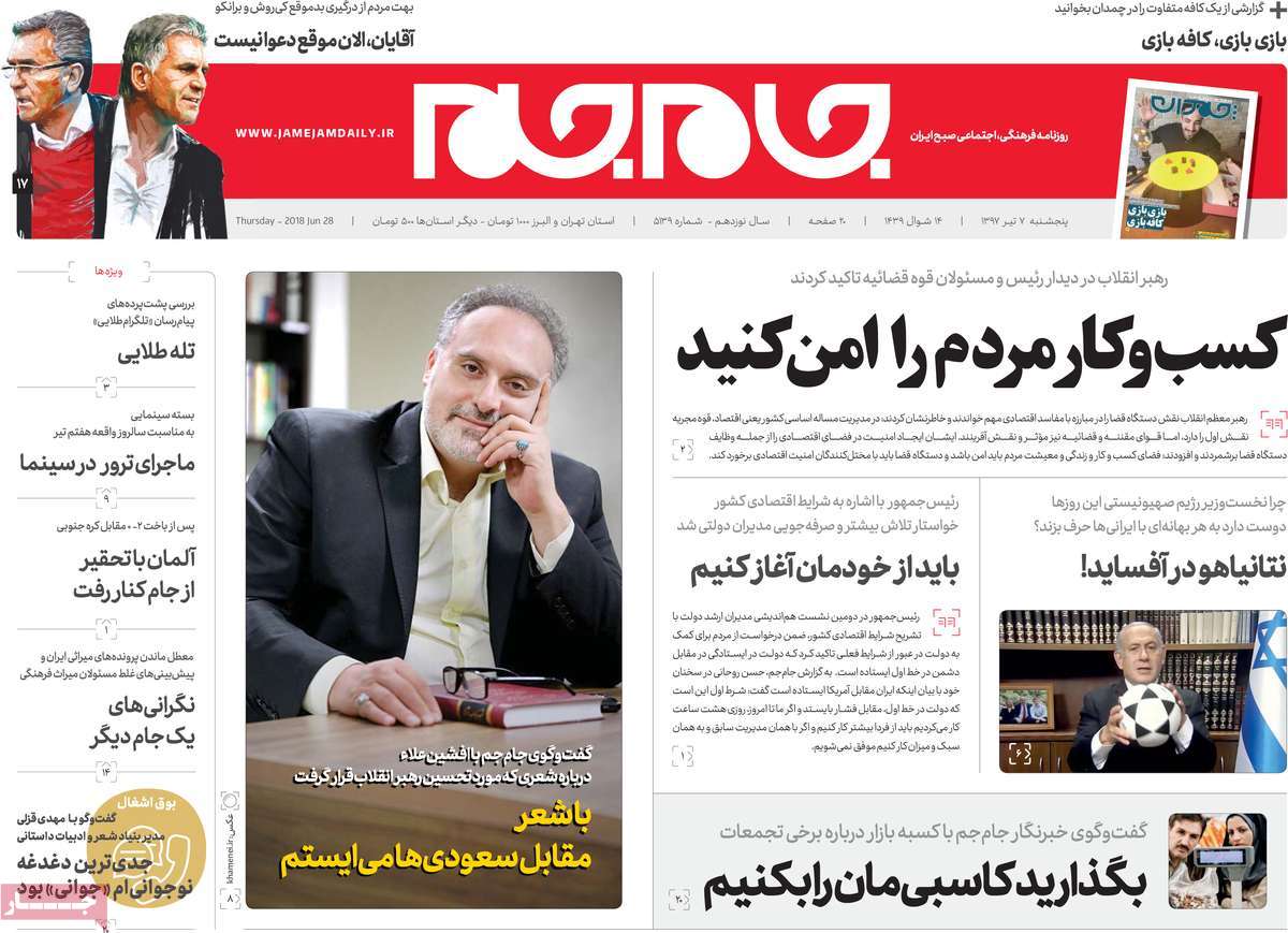 A Look at Iranian Newspaper Front Pages on June 28