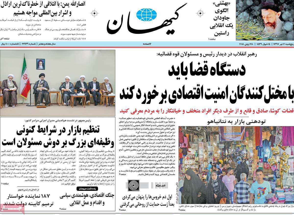 A Look at Iranian Newspaper Front Pages on June 28 11 A Look at Iranian Newspaper Front Pages on June 28