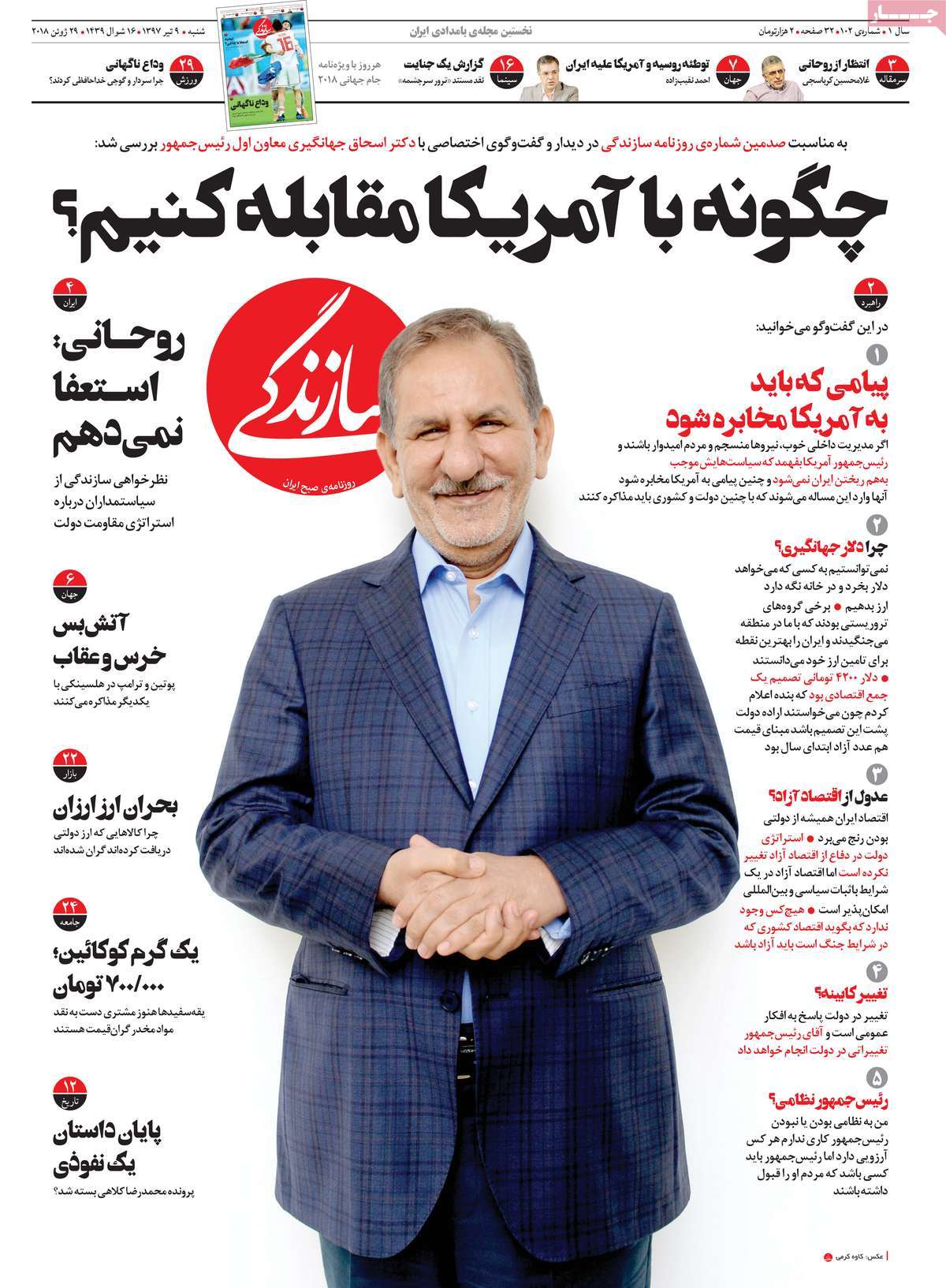 A Look at Iranian Newspaper Front Pages on June 30