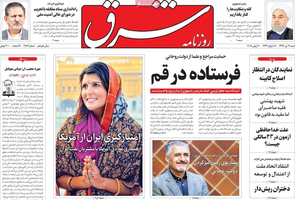 A Look at Iranian Newspaper Front Pages on June 30