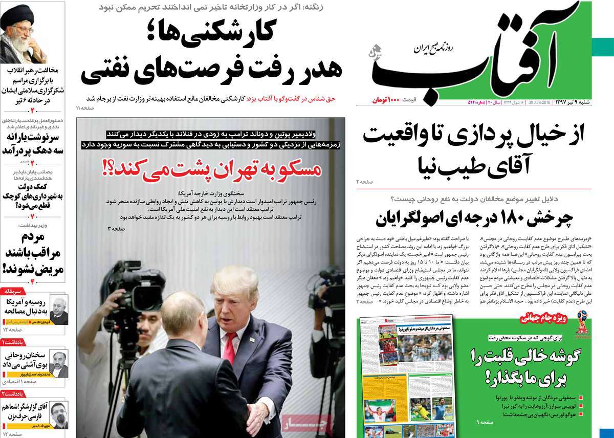 A Look at Iranian Newspaper Front Pages on June 30