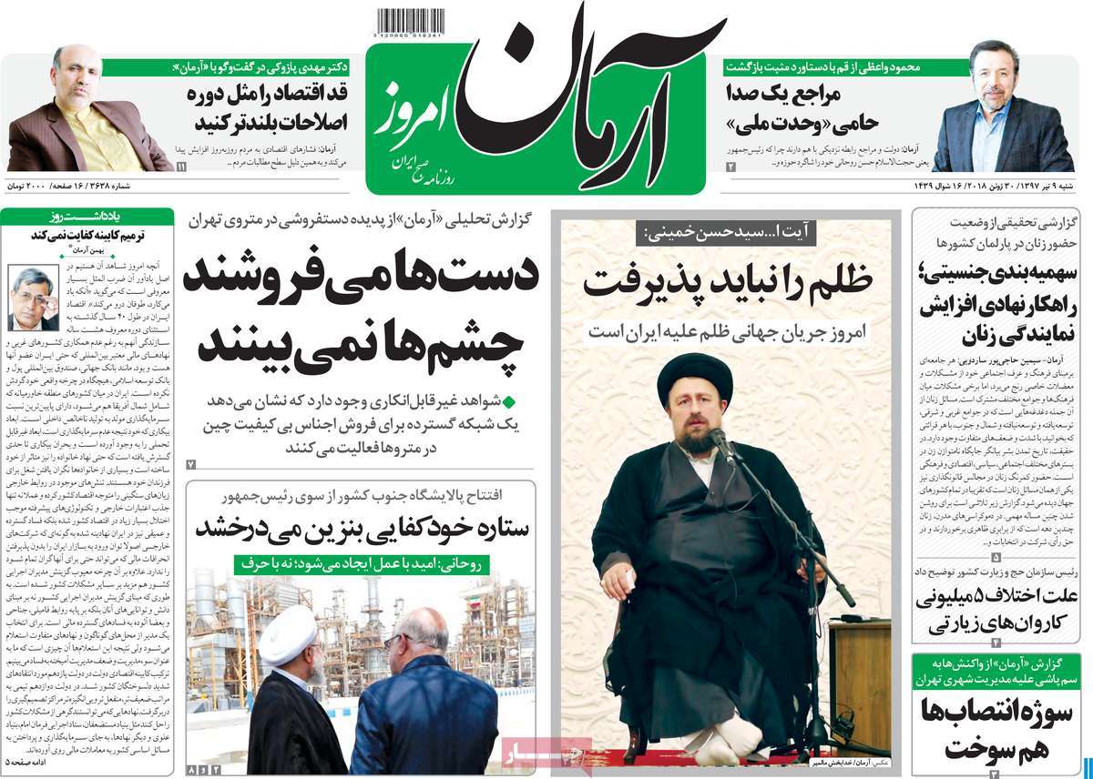 A Look at Iranian Newspaper Front Pages on June 30