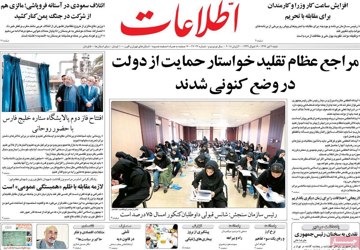 A Look at Iranian Newspaper Front Pages on June 30