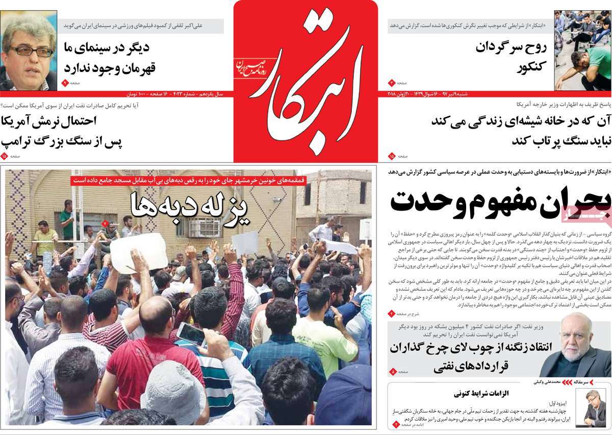 A Look at Iranian Newspaper Front Pages on June 30