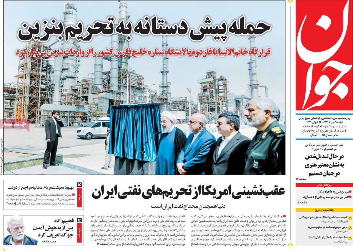 A Look at Iranian Newspaper Front Pages on June 30