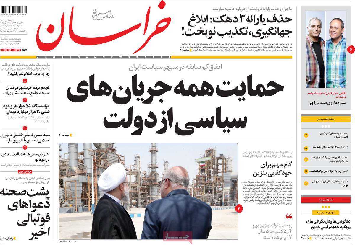 A Look at Iranian Newspaper Front Pages on June 30
