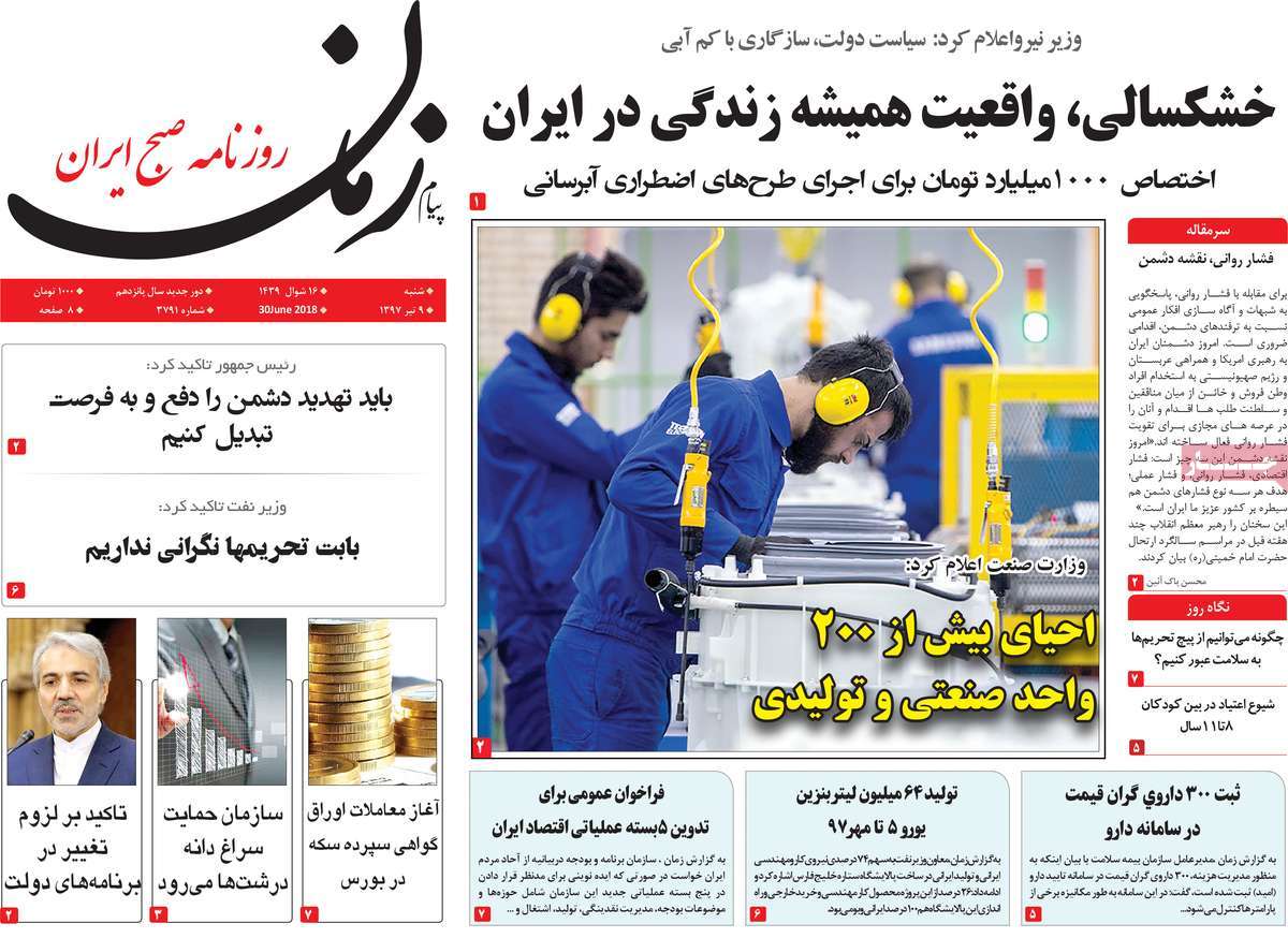 A Look at Iranian Newspaper Front Pages on June 30