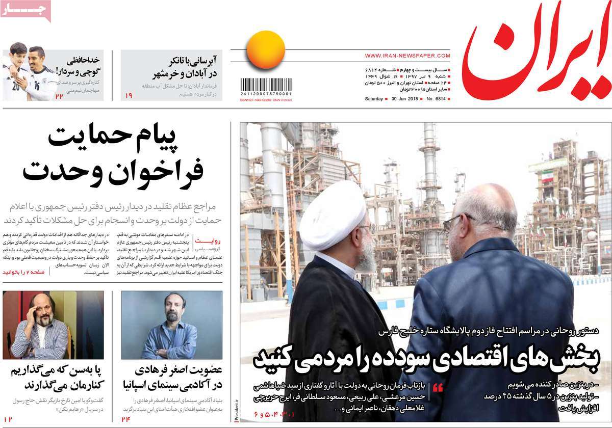 A Look at Iranian Newspaper Front Pages on June 30