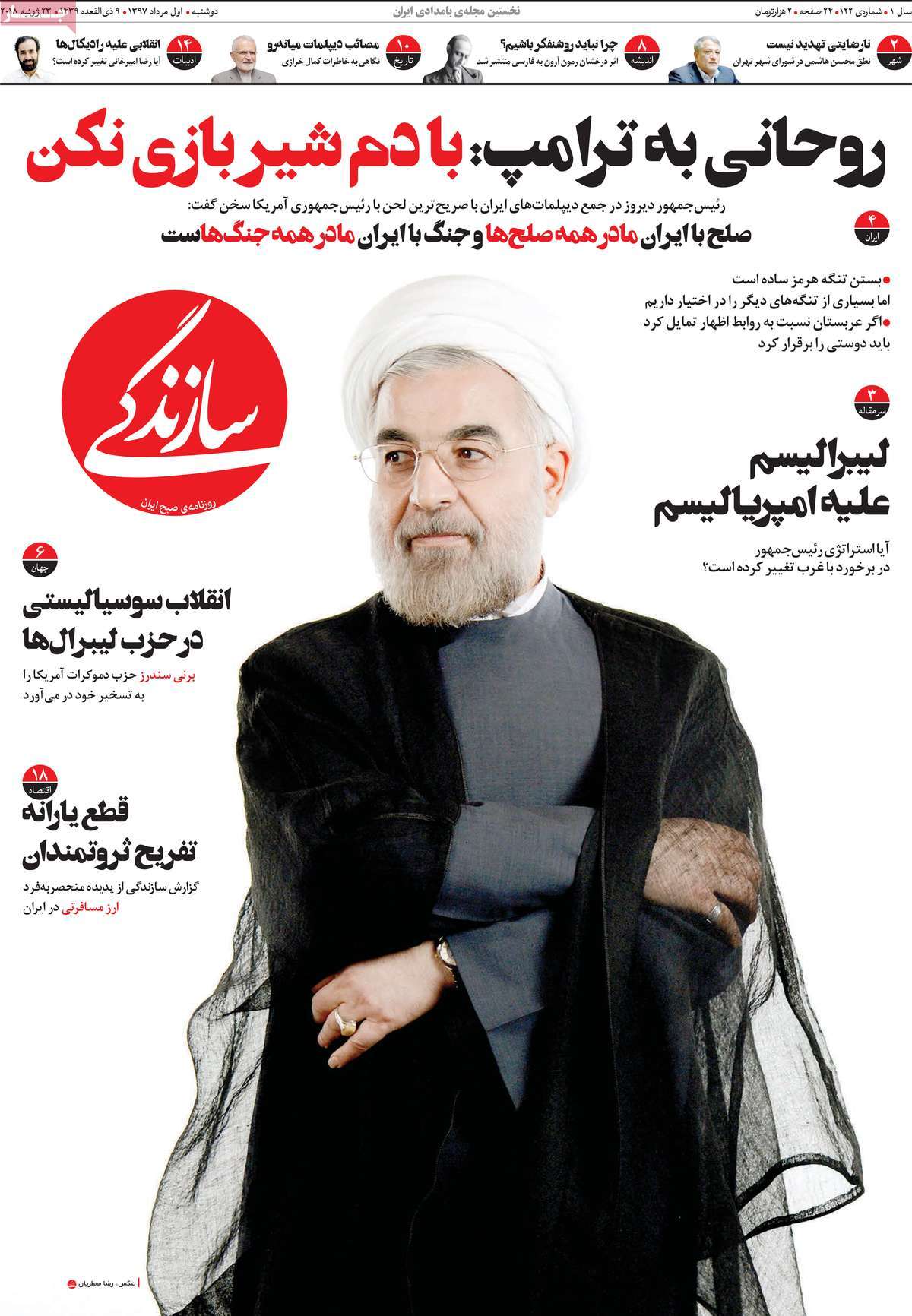 A Look at Iranian Newspaper Front Pages on July 23