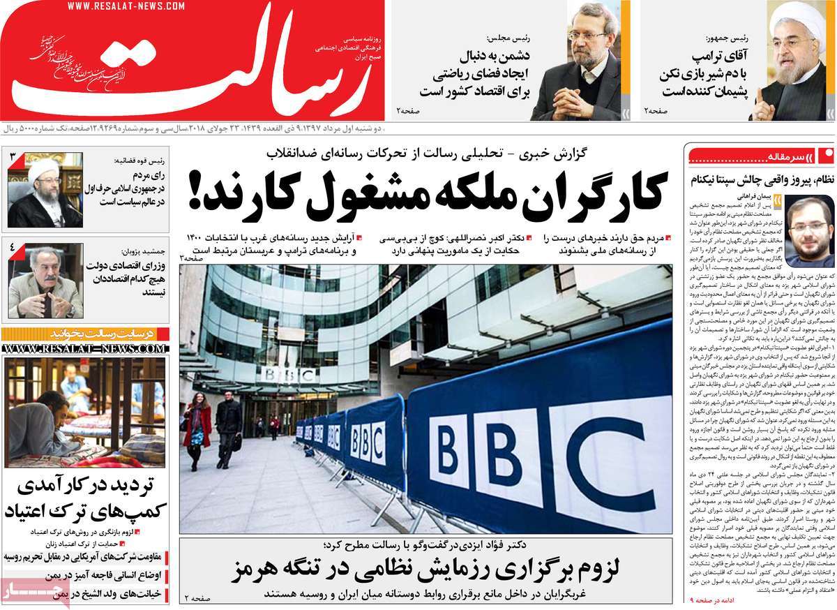 A Look at Iranian Newspaper Front Pages on July 23