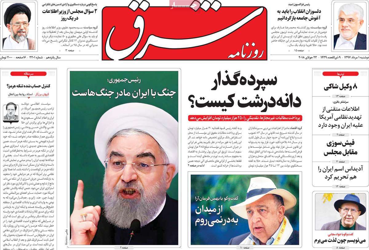 A Look at Iranian Newspaper Front Pages on July 23