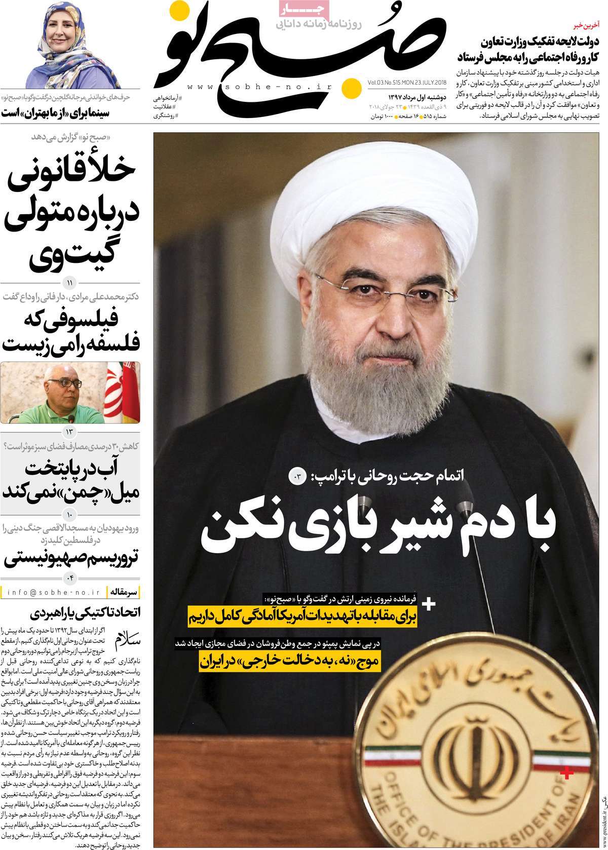 A Look at Iranian Newspaper Front Pages on July 23