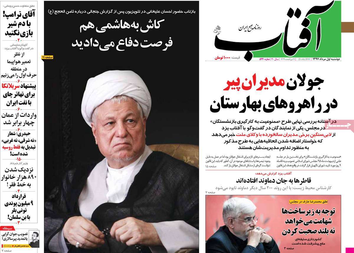 A Look at Iranian Newspaper Front Pages on July 23