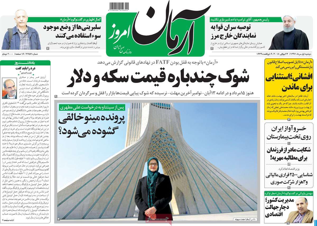 A Look at Iranian Newspaper Front Pages on July 23