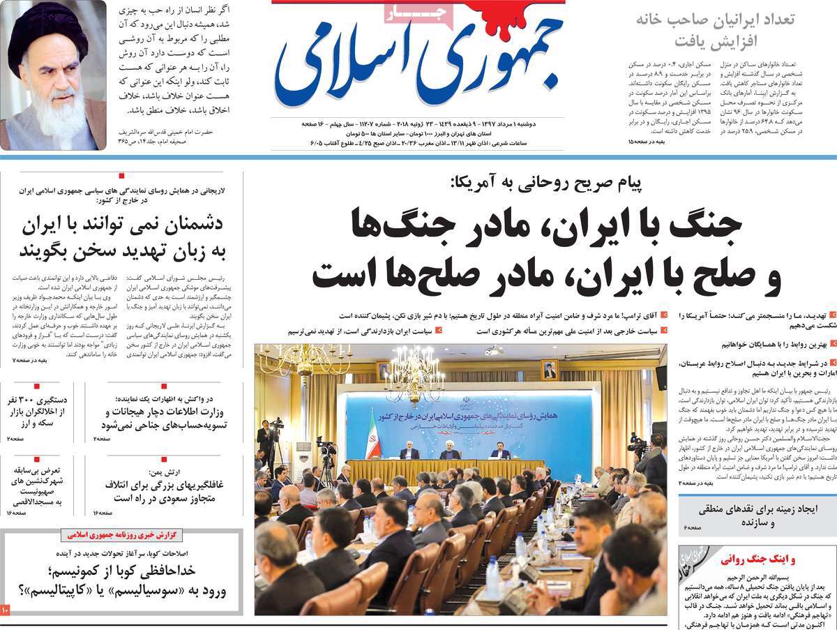 A Look at Iranian Newspaper Front Pages on July 23