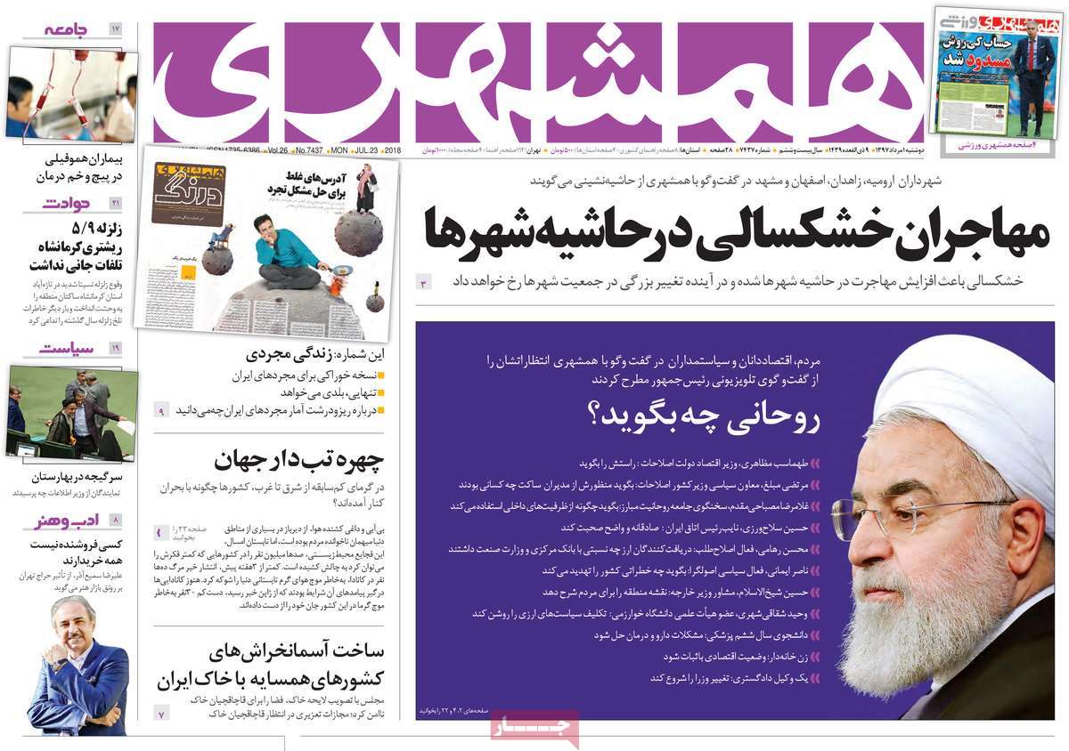 A Look at Iranian Newspaper Front Pages on July 23