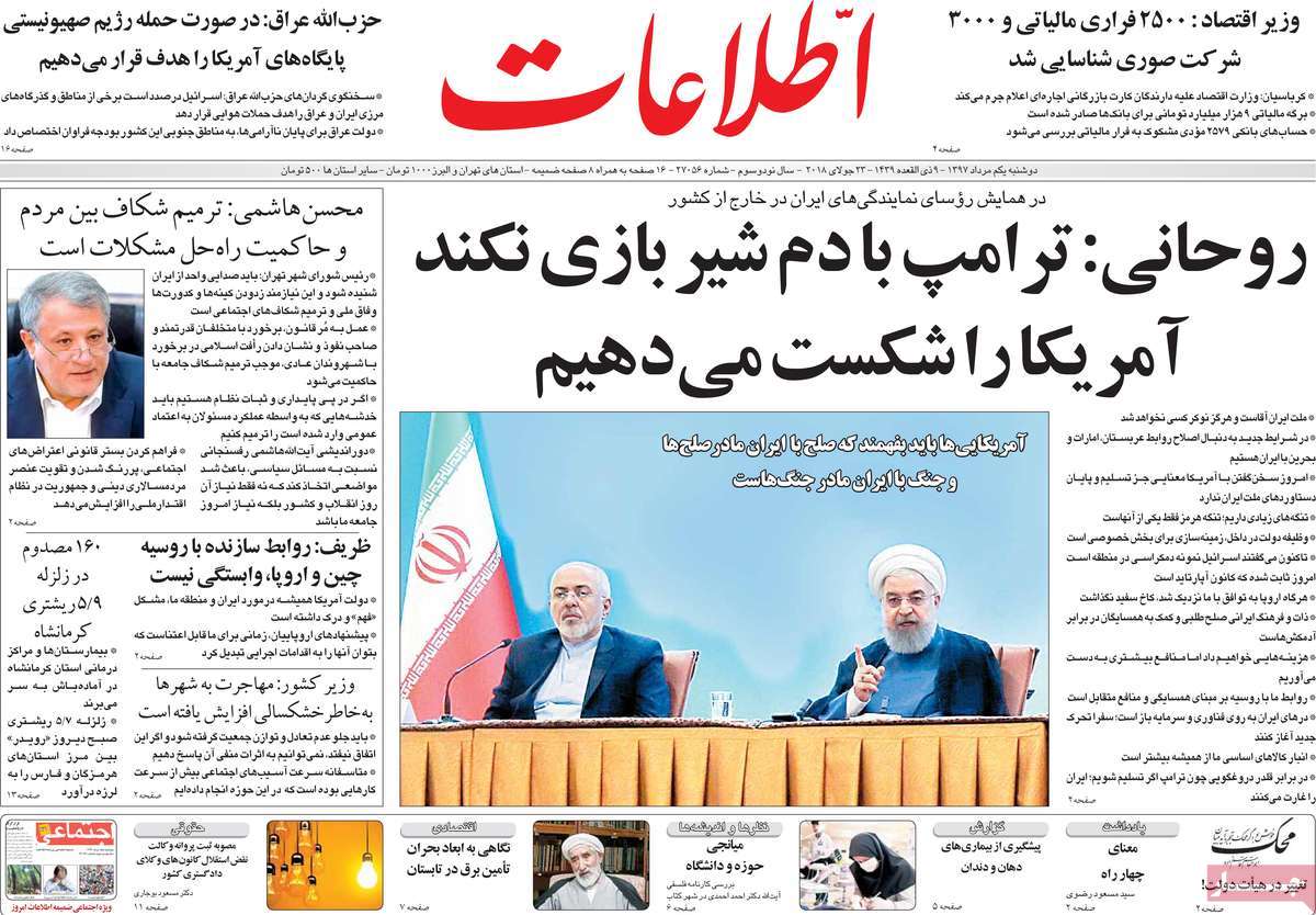 A Look at Iranian Newspaper Front Pages on July 23