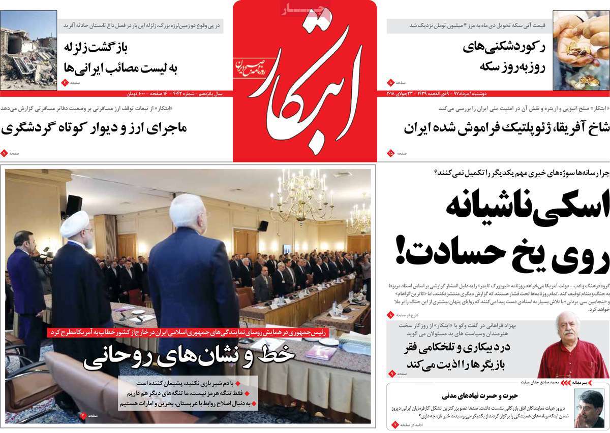 A Look at Iranian Newspaper Front Pages on July 23