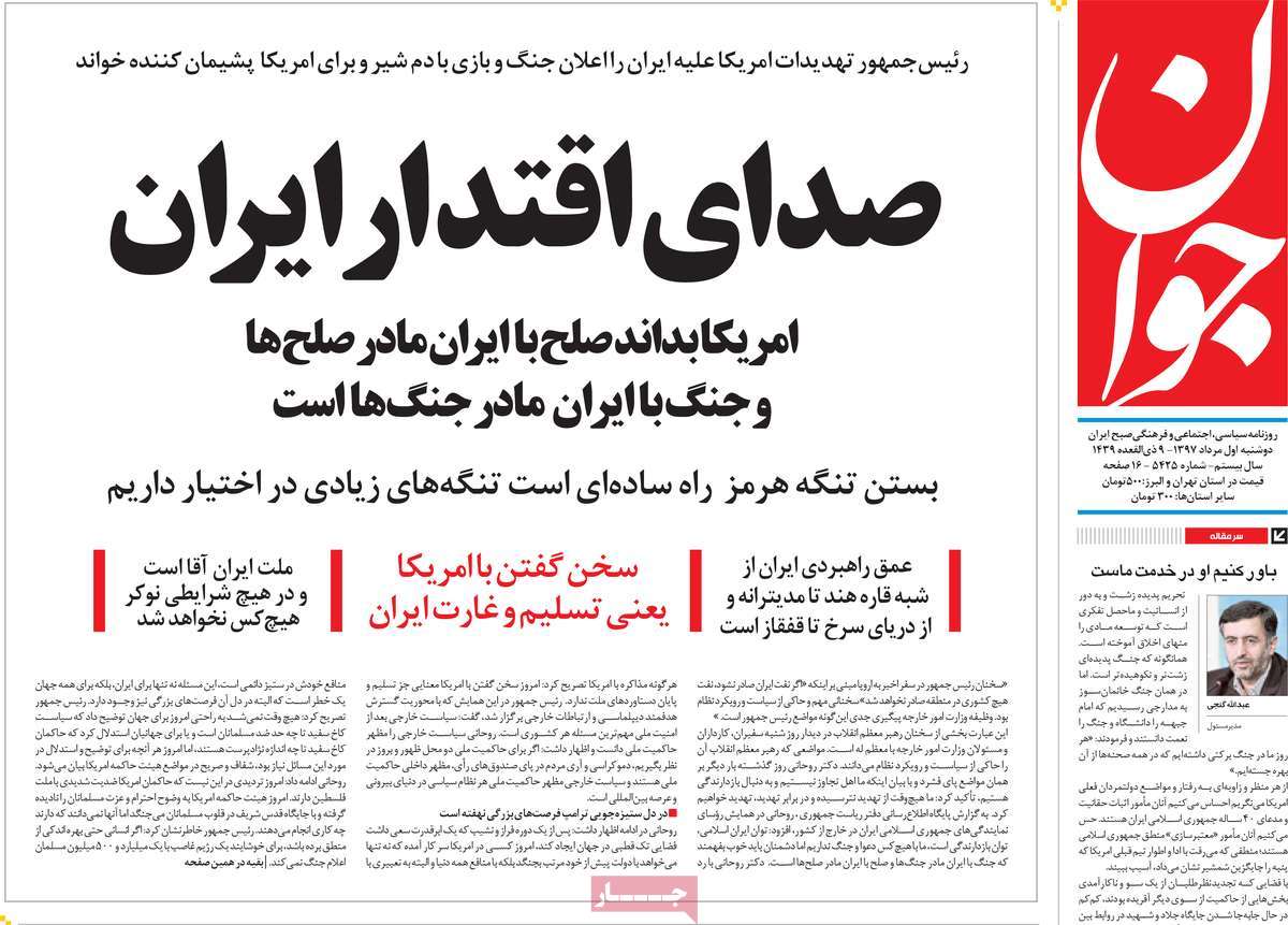 A Look at Iranian Newspaper Front Pages on July 23