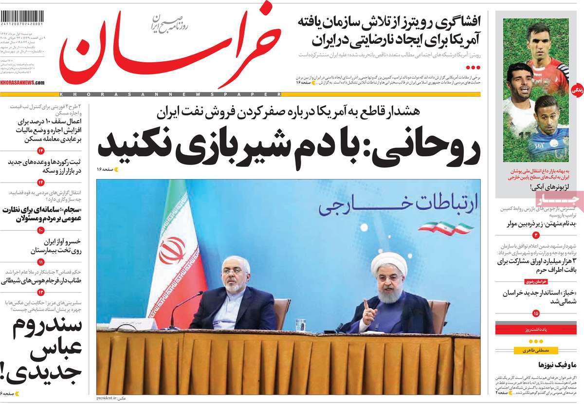 A Look at Iranian Newspaper Front Pages on July 23