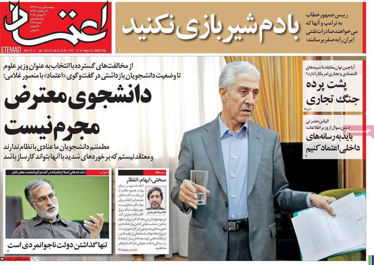 A Look at Iranian Newspaper Front Pages on July 23