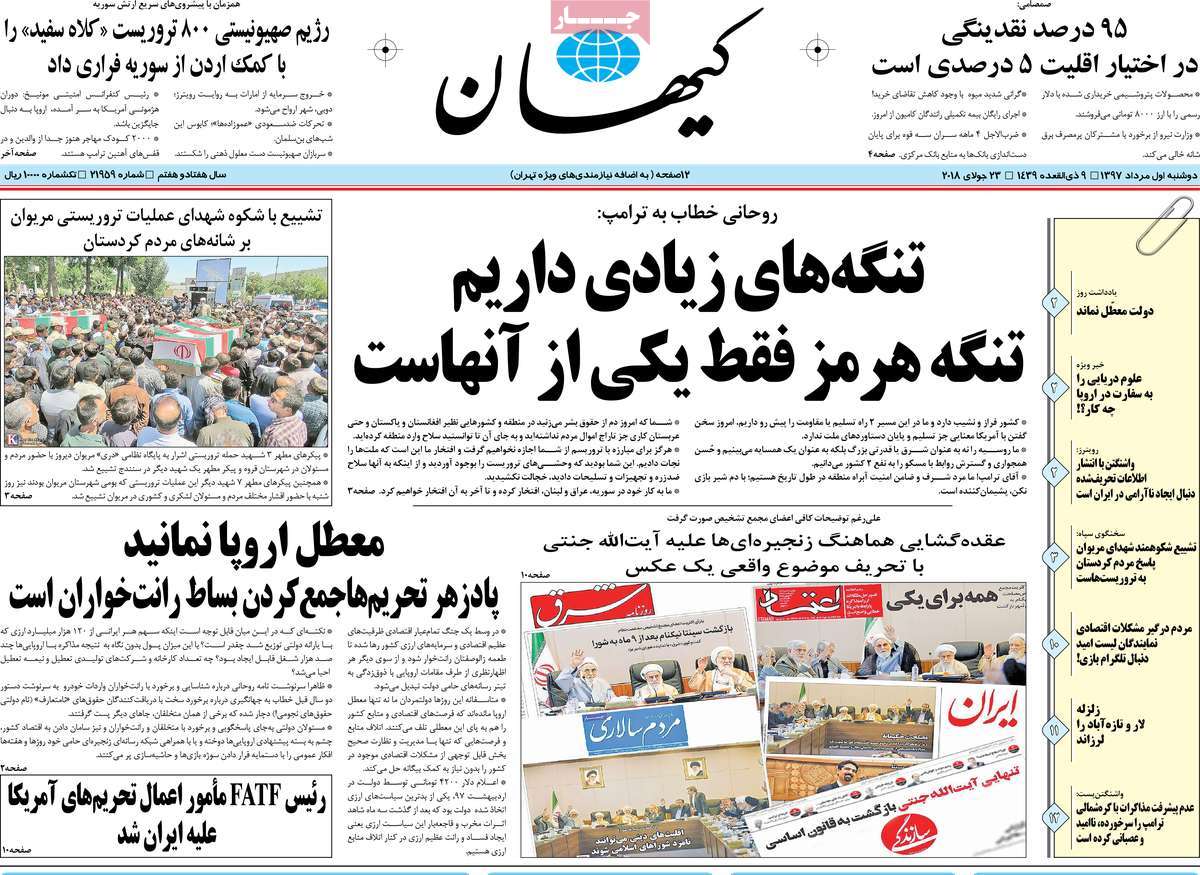 A Look at Iranian Newspaper Front Pages on July 23