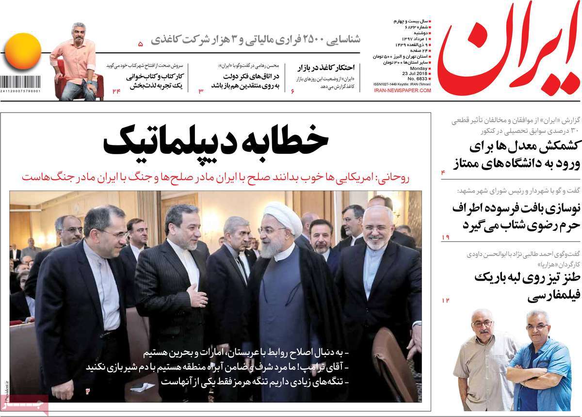 A Look at Iranian Newspaper Front Pages on July 23