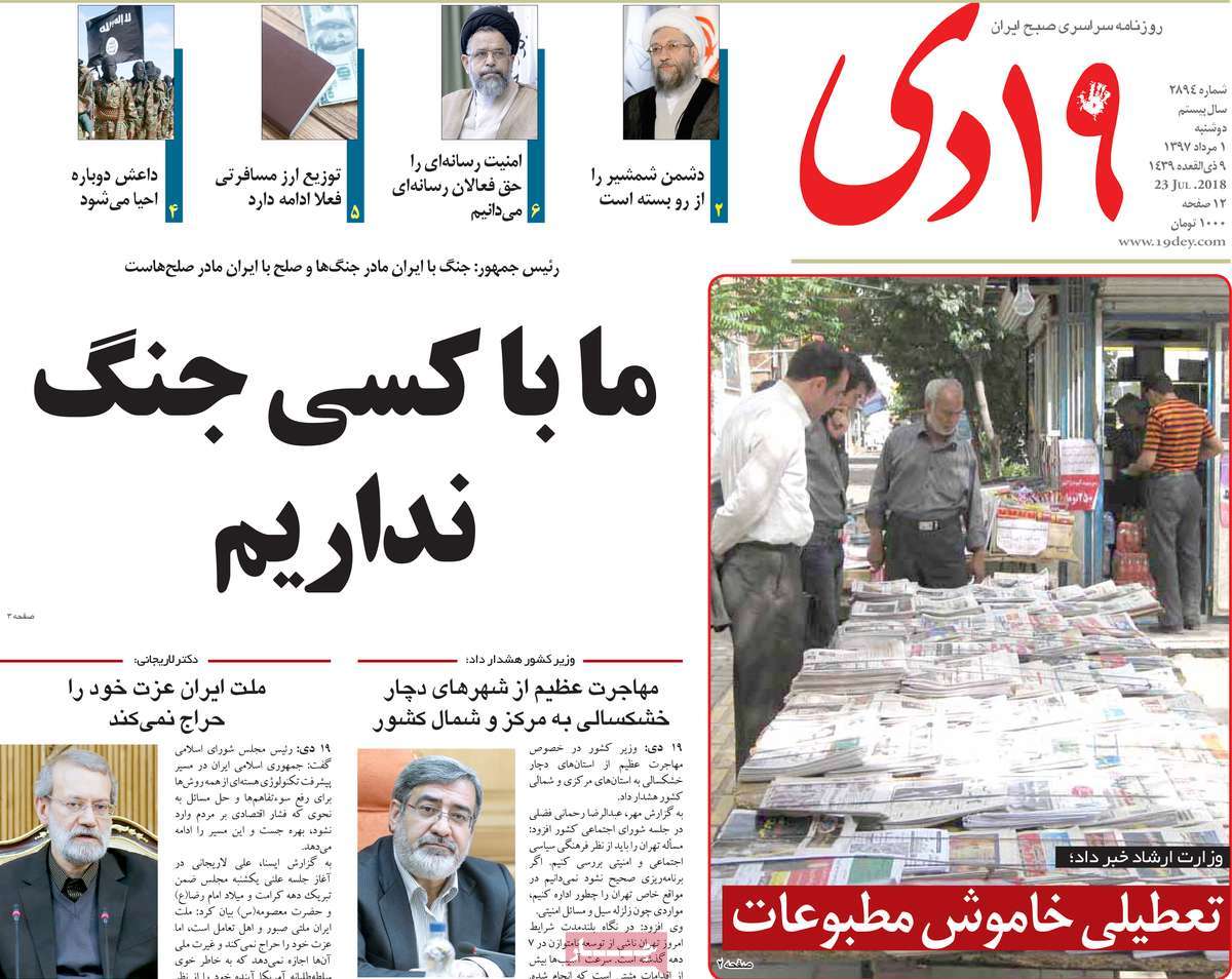 A Look at Iranian Newspaper Front Pages on July 23