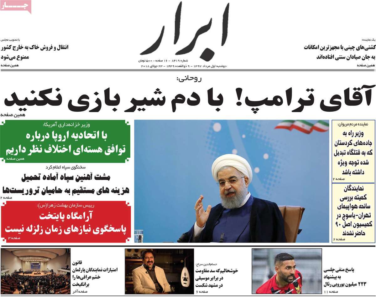 A Look at Iranian Newspaper Front Pages on July 23